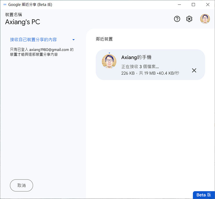 Google 推出「鄰近分享(Nearby Share)」 for Windows 版,強化 Android 與電腦生態連結! - 阿祥的網路筆記本 接下來系統會自動進行連線,並開始傳輸檔案