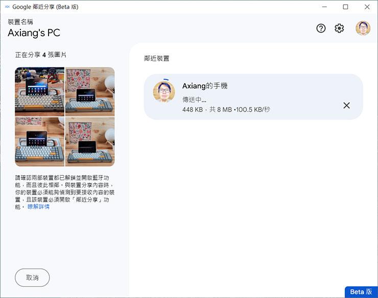 Google 推出「鄰近分享(Nearby Share)」 for Windows 版,強化 Android 與電腦生態連結! - 阿祥的網路筆記本 連線後檔案即會開始傳輸