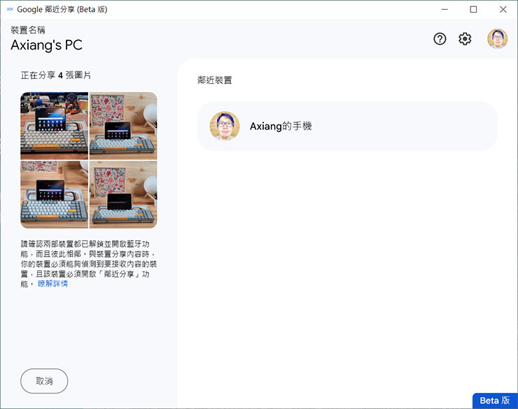 Google 推出「鄰近分享(Nearby Share)」 for Windows 版,強化 Android 與電腦生態連結! - 阿祥的網路筆記本 這時介面中會出現可連結的裝置(手機端記得要開啟可傳輸的權限),點選來傳輸