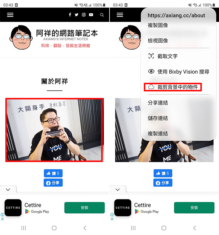 在網頁中找到想要去背的影像，按住不放後會出現選單（出現時放開手指），選擇「裁剪背景中的物件」。