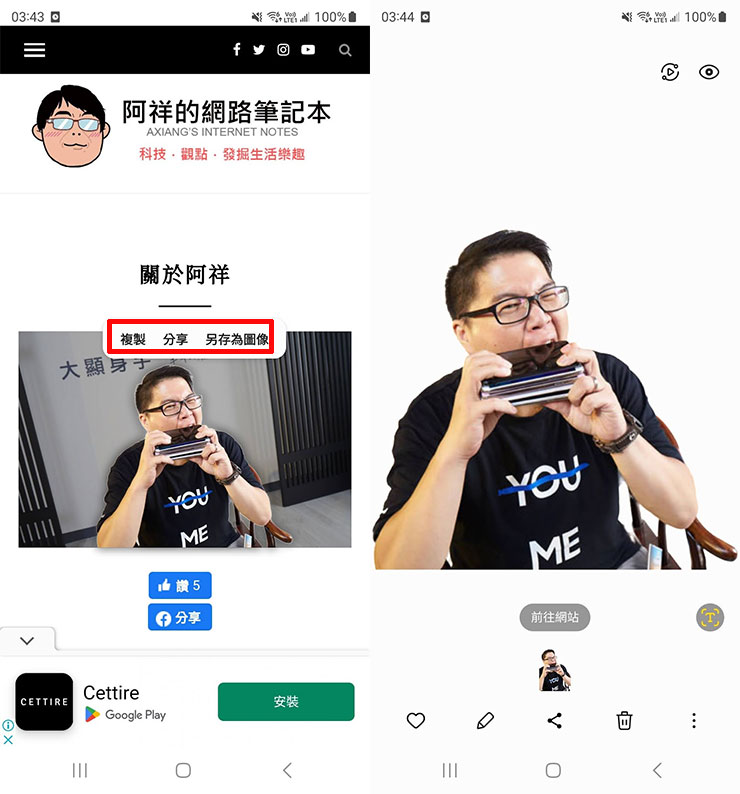 這時會進行照片物件的自動去背，並跳出選單，可選擇複製、分享、另存為圖像來應用，開啟另存的去背影像可以發現去背效果還不錯