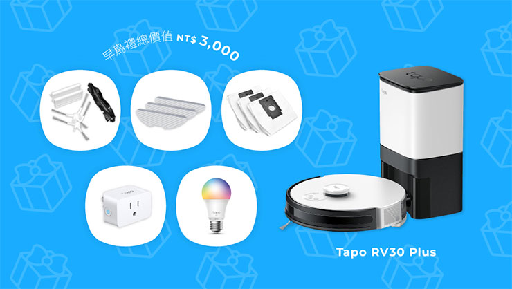 TP-Link 推 Tapo RV 30 Plus / RV 30 掃地機器人,挑戰市場最高 CP 值~5 大亮點成為小資族最優選! - 阿祥的網路筆記本 RV30 Plus大禮包