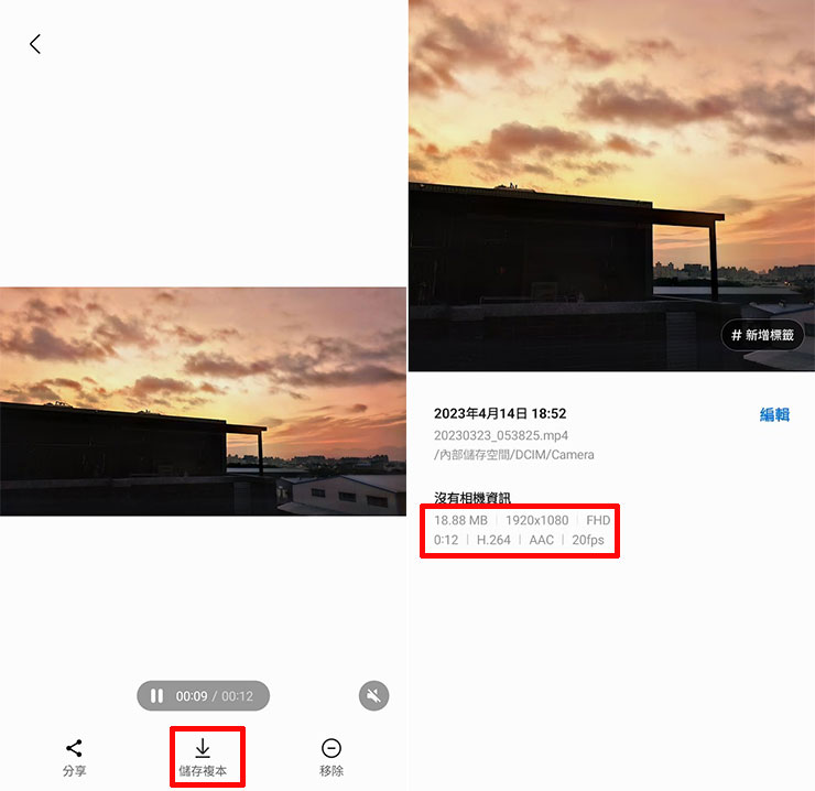 24H 縮時一秒生成!三星 Galaxy 手機 / 平板新功能將靜態風景照轉變為縮時影片! - 阿祥的網路筆記本 轉換完成後,可以預覽動態效果(會自動播放,但會關閉聲音),這時可透過「儲存複本」功能來另存一個影片檔案,可以發現轉換的縮時影片為 Full HD 解析度、20fps ,時長固定為 12 秒。