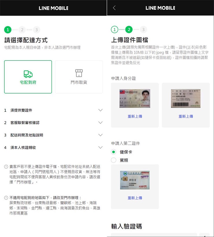 LINE MOBILE 5G 可以直接線上申辦，並選擇 SIM 卡透過宅配或門市自取。