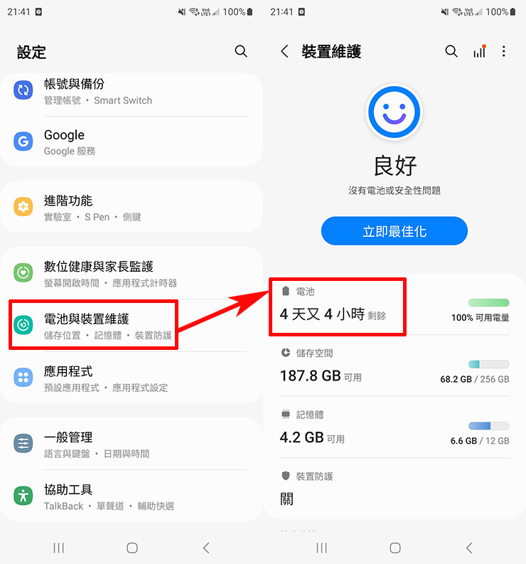 輕鬆延長三星 Galaxy 裝置電池壽命,只需一個小設定! - 阿祥的網路筆記本 在設定選單中找到「電池與裝置維護」,並點選「電池」選項。