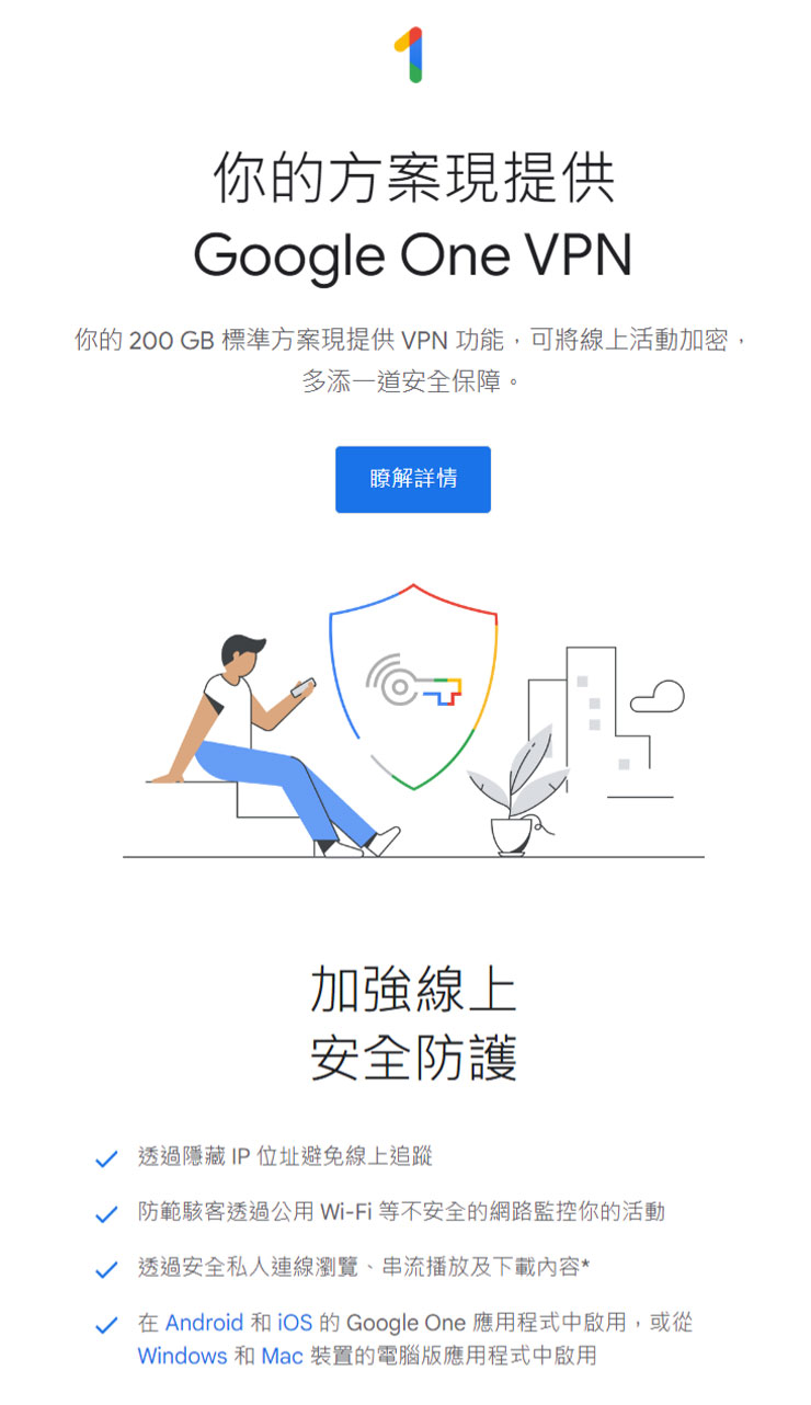 Google One VPN 服務 來了!Google One 雲端儲存付費會員專屬,一鍵網路隱身超便利! - 阿祥的網路筆記本 Google One 雲端儲存的用戶近期應該都有收到 Google One VPN 的會員福利通知信。
