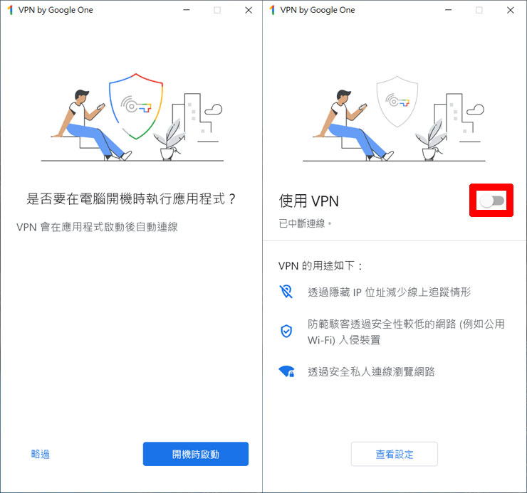 Google One VPN 服務 來了!Google One 雲端儲存付費會員專屬,一鍵網路隱身超便利! - 阿祥的網路筆記本 接下來可設定在電腦開機時自動執行 Google One VPN,進入到主頁(圖右),可直接開啟「使用 VPN」的開關來連線。