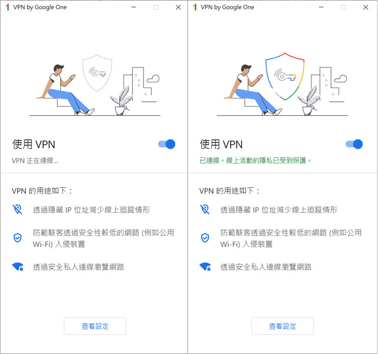 Google One VPN 服務 來了!Google One 雲端儲存付費會員專屬,一鍵網路隱身超便利! - 阿祥的網路筆記本 這時會花費數秒鐘的時間進行連線,連線完成後,會出現「已連線」的提示。
