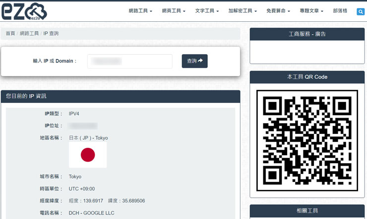 Google One VPN 服務 來了!Google One 雲端儲存付費會員專屬,一鍵網路隱身超便利! - 阿祥的網路筆記本 此時我們透過 IP 檢查服務查看,確認我們的 IP 已跳轉至日本東京,電信服務名稱會是 Google,由於 Google One VPN 的連線是不可選擇國家地區的,阿祥試著斷線後再重連,跳轉的國家依舊是日本,不過 IP 數字會有些微的變動。