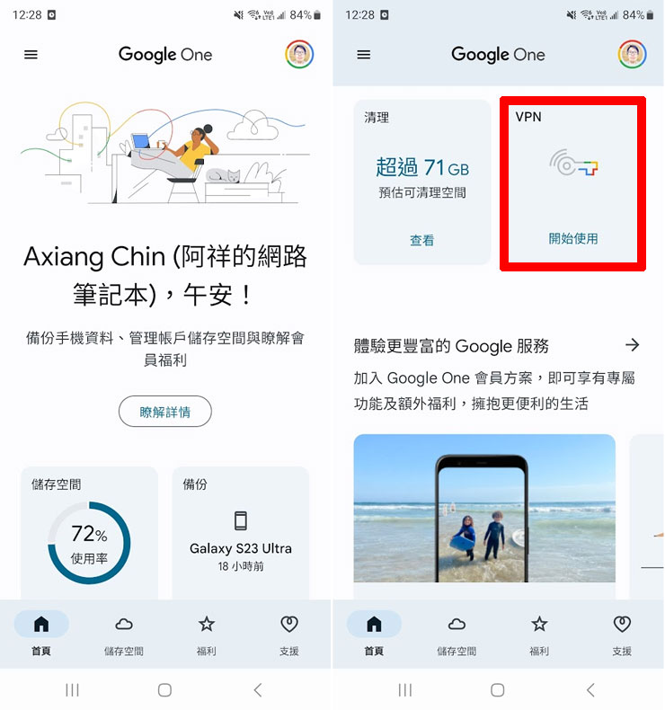 Google One VPN 服務 來了!Google One 雲端儲存付費會員專屬,一鍵網路隱身超便利! - 阿祥的網路筆記本 手機上也有 Google One 應用程式,進入後下方選單也有 VPN 的選項。