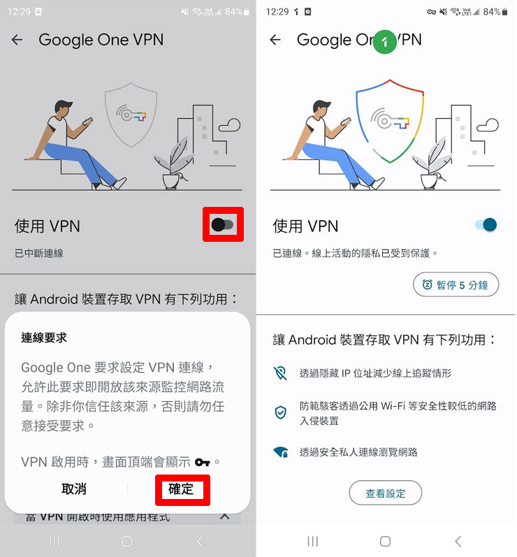 Google One VPN 服務 來了!Google One 雲端儲存付費會員專屬,一鍵網路隱身超便利! - 阿祥的網路筆記本 進入 VPN 功能後,打開開關會有連線要求說明,確認後,即可進行連線