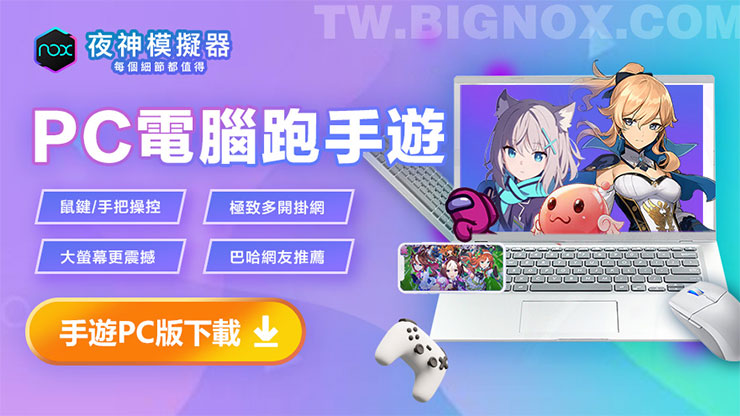 夜神模擬器 Android 12 新版來了！手機遊戲在電腦大螢幕玩更爽快！
