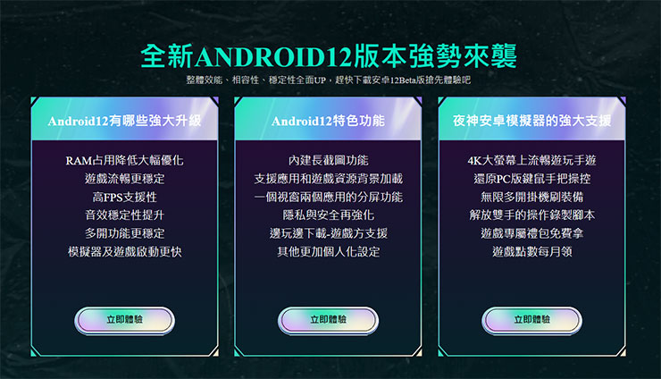 夜神模擬器全新安卓 12 版本功能特色