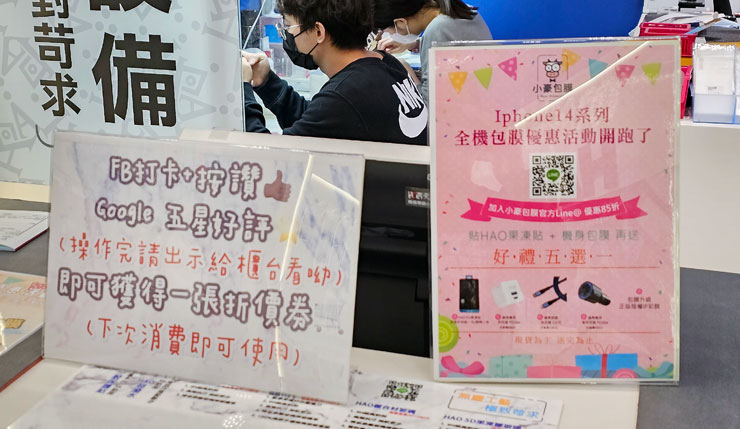 小豪包膜中壢直營旗艦店 2.0 除了針對 iPhone 14 的全機包膜好禮五選一活動之外，也邀請大家一起在 FB 打卡 + 按讚 + Google 地標五星好評，就能獲得折價券呢！