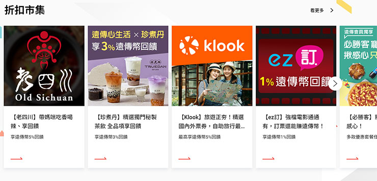 「遠傳心生活」APP成功打造「圈粉經濟」!遠傳幣愈來愈好用,年兌換額達 8 億~美食超值兌最低 57 折! - 阿祥的網路筆記本 遠傳心生活擁有多元的合作廠商