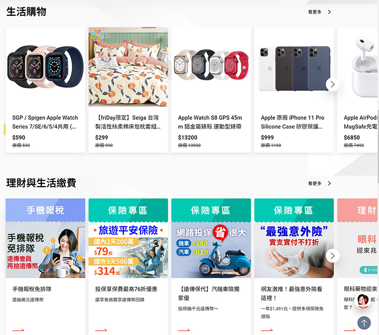 「遠傳心生活」APP成功打造「圈粉經濟」!遠傳幣愈來愈好用,年兌換額達 8 億~美食超值兌最低 57 折! - 阿祥的網路筆記本 遠傳心生活也有生活購物、理財與生活激費…等專區可以獲得好康