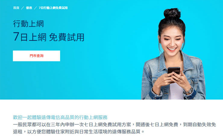 HUAWEI 4G CPE 3 無線路由器開箱實測:安裝簡易省時,多設備穩定連結~一次滿足室內長時連網、露營出遊多人共享需求! - 阿祥的網路筆記本 想要知道自家適不適合用行動網路作為主要上網方式,不妨可以到各家電信申請一組 7 天免費試用的門號,實測後再決定。