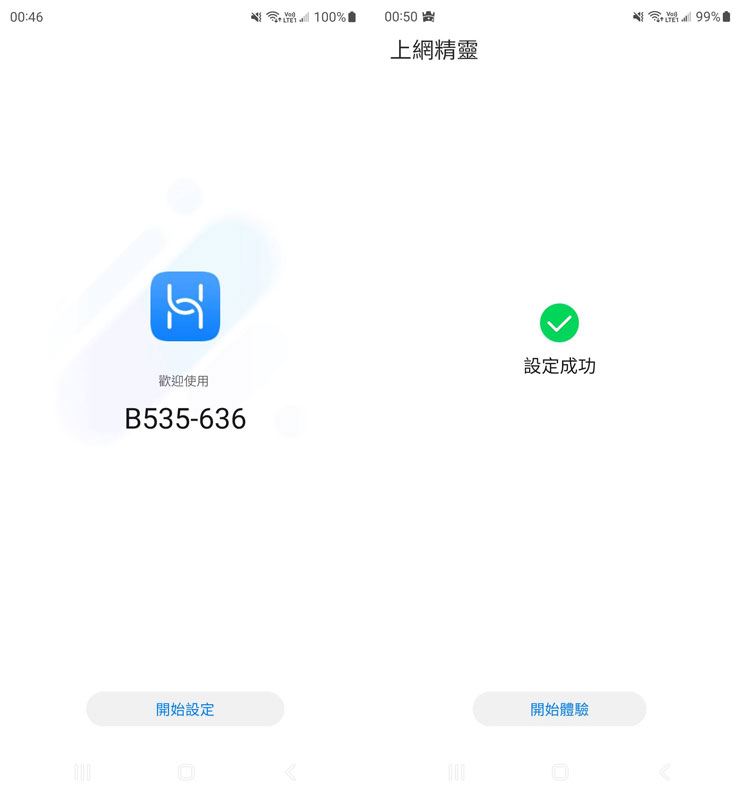HUAWEI 4G CPE 3 無線路由器開箱實測:安裝簡易省時,多設備穩定連結~一次滿足室內長時連網、露營出遊多人共享需求! - 阿祥的網路筆記本 接著回到 HUAWEI 智慧生活,即可進行自動設定,設定完成後即可開始使用囉!