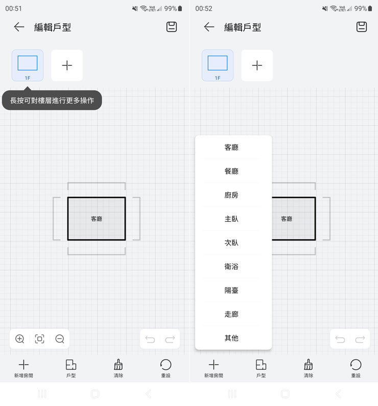 HUAWEI 4G CPE 3 無線路由器開箱實測:安裝簡易省時,多設備穩定連結~一次滿足室內長時連網、露營出遊多人共享需求! - 阿祥的網路筆記本 在編輯戶型的介面中,可透過工具新增不同房間並相互組合成為家中現有的格局。