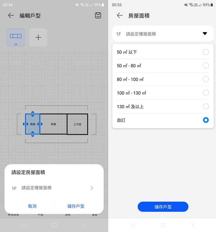 HUAWEI 4G CPE 3 無線路由器開箱實測:安裝簡易省時,多設備穩定連結~一次滿足室內長時連網、露營出遊多人共享需求! - 阿祥的網路筆記本 房間格局設定完成後,可以進一步設定樓面的總面積。