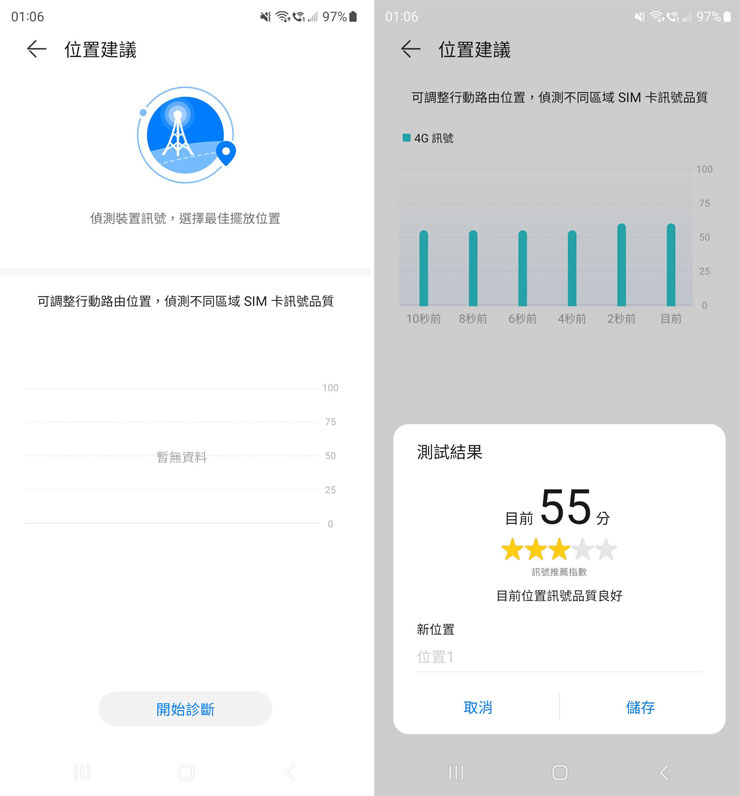 HUAWEI 4G CPE 3 無線路由器開箱實測:安裝簡易省時,多設備穩定連結~一次滿足室內長時連網、露營出遊多人共享需求! - 阿祥的網路筆記本 HUAWEI 智慧生活 APP 中也能針對裝置擺放位置來測試 4G 收訊的狀態,為使用者選擇最佳擺放位置。