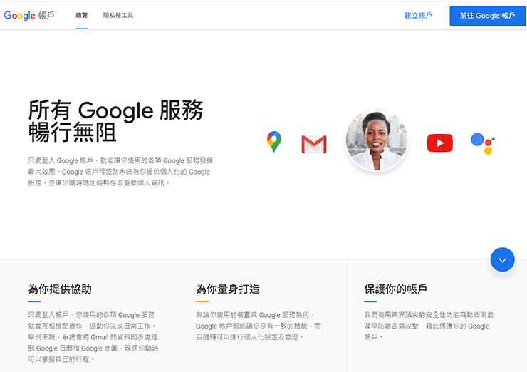Google 帳戶介紹頁面
