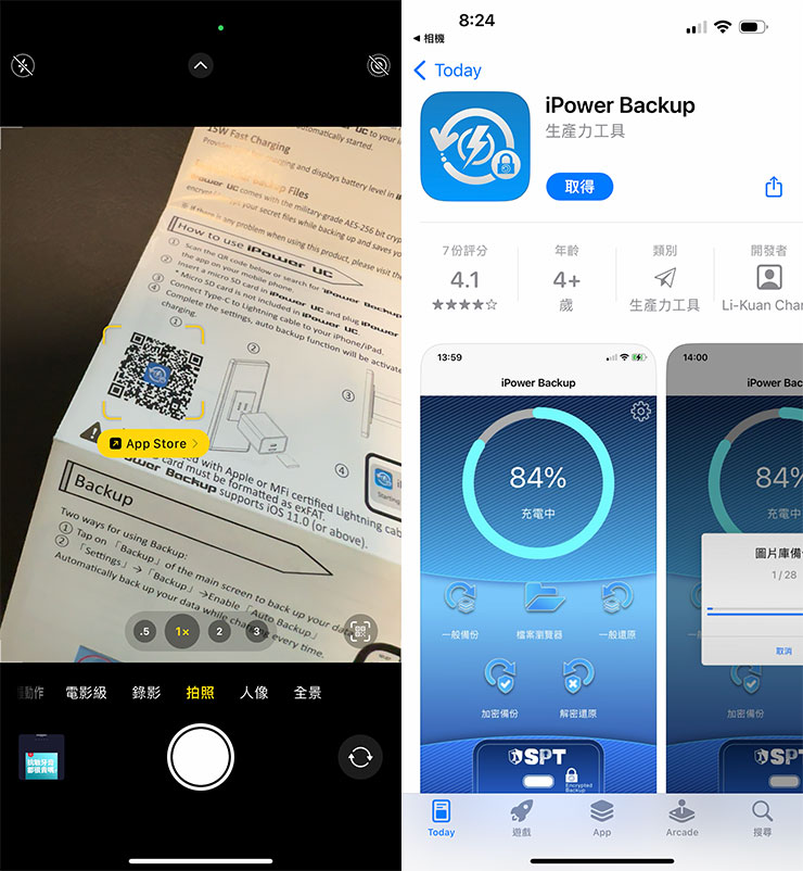 手機掃描說明書上的 QRCode 可連結到 App Store 上的「iPower Backup」應用程式的下載頁面。
