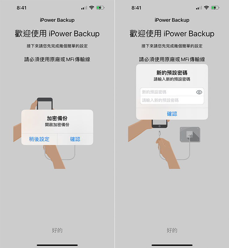 另外我們也可以選擇是否要開啟加密備份，若開啟則需要設定預設密碼。
