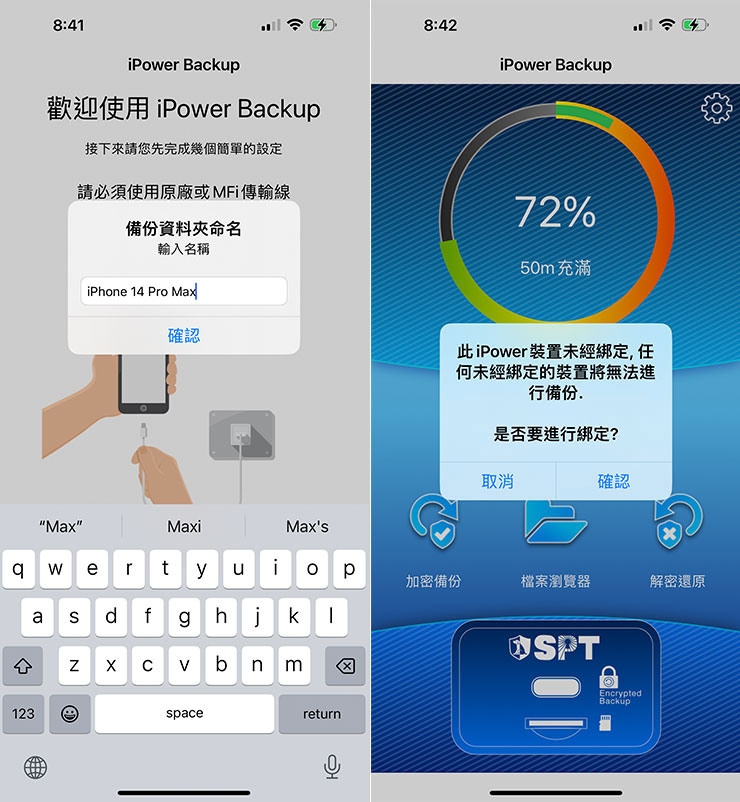 接下來確認備份資料夾的名稱並開啟通知，同時進行裝置的綁定。