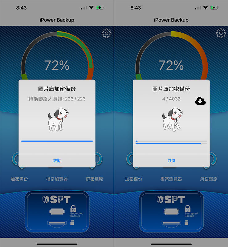 設定完成後，即會進行聯絡人、圖片與影片的備份。