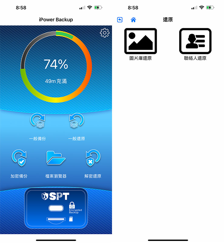 在 iPower Backup 的主介面中可以看到手機電池電量與預計充電完成所需要的時間，下方則有獨立功能按鈕可啟動一般備份、一般還原、加密備份、解密還原與檔案瀏覽器…等功能。若要從備份資料還原時，可選擇圖片庫與聯絡人還原動作。