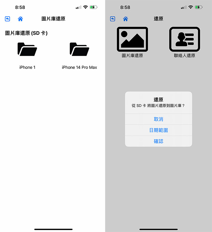 還原時選擇備份資料夾以及想要的日期範圍。
