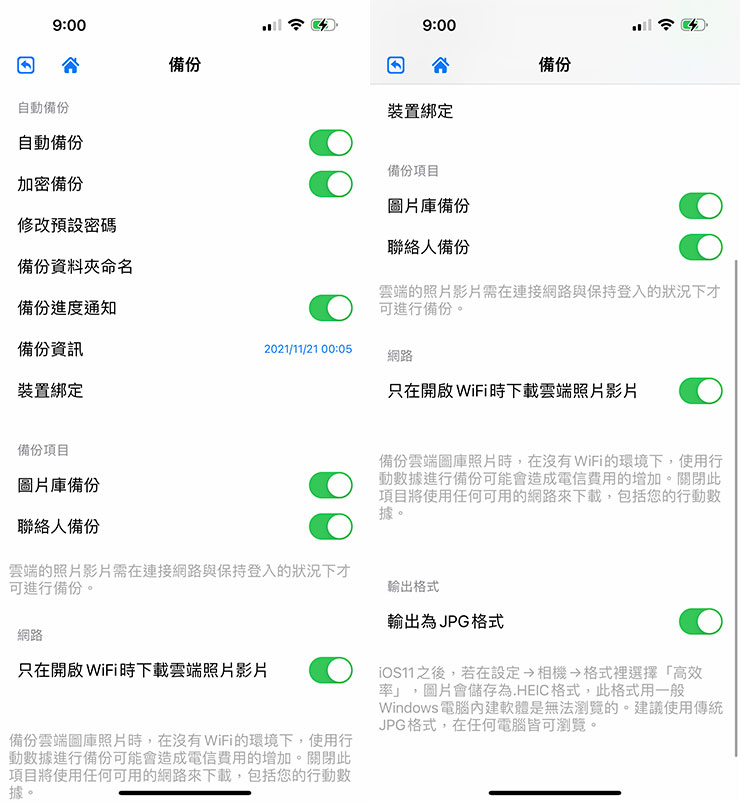 iPower Backup 中也提供更多設定選項，可依自己的需求來調整，其中也包括在備份時可將 HEIC 格式照片直接轉換為 JPG 格式，增加電腦端瀏覽的相容性。