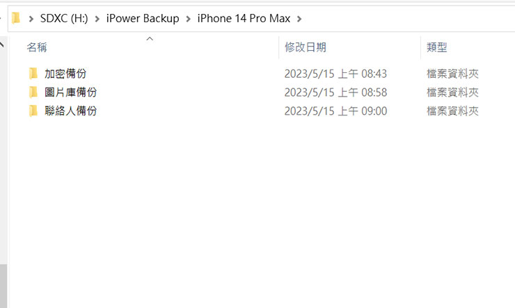 備份也會區分為「加密備份」與「一般備份（即圖片庫備份、聯絡人備份）」。
