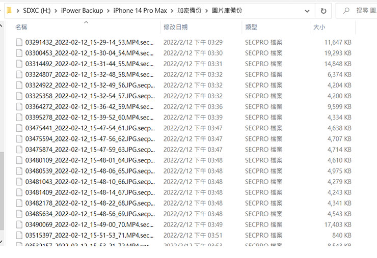 若經加密備份，在電腦端上會顯示為加密的 SECPRO 格式，是無法直接開啟的。