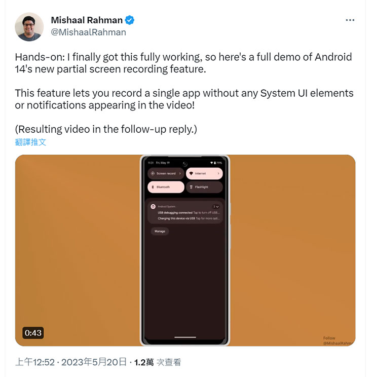 保護隱私!Android 14 「螢幕錄影」功能再進化!不相干的個人隱私通知全部看不到! - 阿祥的網路筆記本 Phone Arena 編輯 Mishaal Rahman 的推特貼文