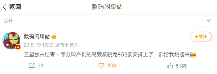 數碼閒聊站的微博貼文爆料