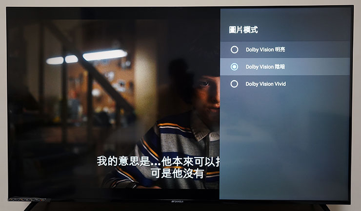 山水 4K QLED 量子智慧聯網電視開箱實測:QLED 顯色、4K HDR 與 Google 認證 Android TV 系統一次滿足!價格平易近人超驚喜! - 阿祥的網路筆記本 共有 Dolby Vision 陰暗 / 明亮 / Vivid 三個不同檔位的設定可以調整,建議可依照影片實際呈現的狀況來切換至最適合的設定會有更好的體驗哦!
