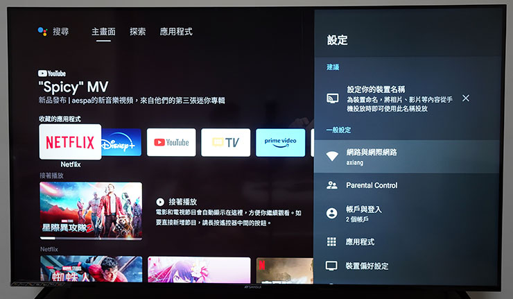 山水 4K QLED 量子智慧聯網電視開箱實測:QLED 顯色、4K HDR 與 Google 認證 Android TV 系統一次滿足!價格平易近人超驚喜! - 阿祥的網路筆記本 系統中也有完善的設定選單,方便我們進行各類功能的調校。