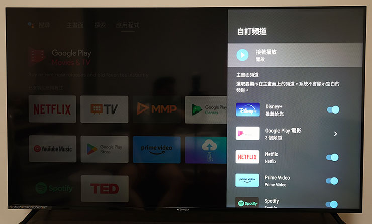 山水 4K QLED 量子智慧聯網電視開箱實測:QLED 顯色、4K HDR 與 Google 認證 Android TV 系統一次滿足!價格平易近人超驚喜! - 阿祥的網路筆記本 透過「自訂頻道」功能,可以依照我們的需求完全客製化主畫面的配置。