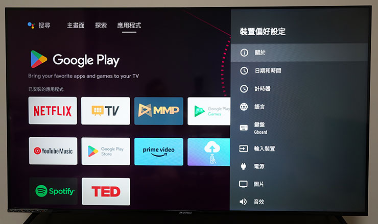 山水 4K QLED 量子智慧聯網電視開箱實測:QLED 顯色、4K HDR 與 Google 認證 Android TV 系統一次滿足!價格平易近人超驚喜! - 阿祥的網路筆記本 裝置偏好設定中也集結了各種不同的設定功能。