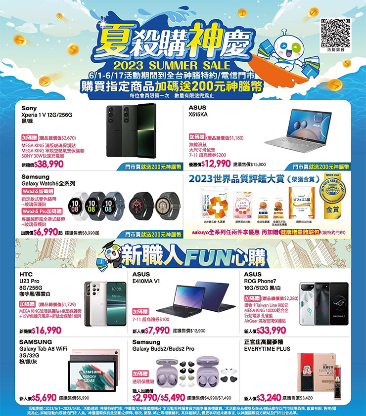 畢業季新鮮人輕鬆購！筆電、耳機、手錶等3C，在神腦購入職場的3C組合最多省八千元！