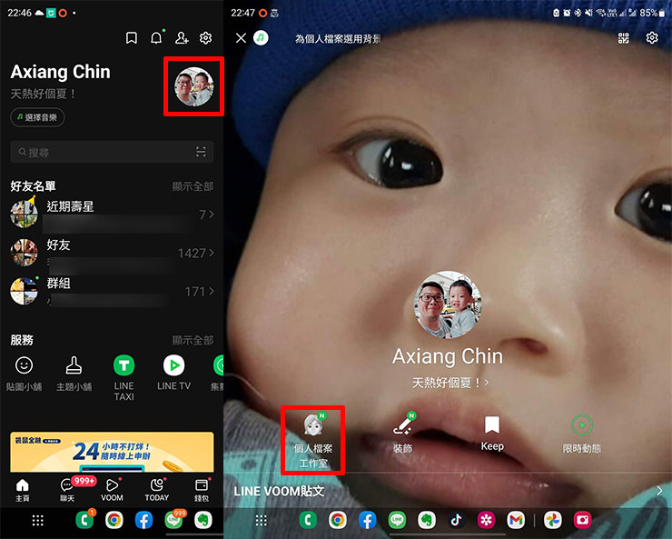 LINE 推出「AI 自拍」圖像生成服務!效果如何?實測告訴你! - 阿祥的網路筆記本 LINE 的個人主頁,點頭像,選擇「個人檔案工作室」