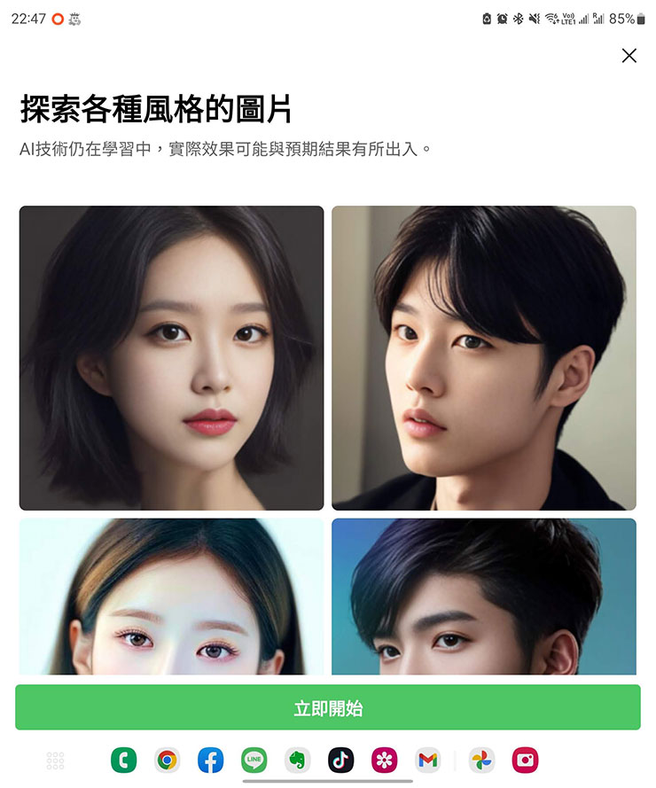 LINE 推出「AI 自拍」圖像生成服務!效果如何?實測告訴你! - 阿祥的網路筆記本 說明頁,點選「立即開始」