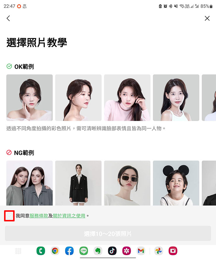 LINE 推出「AI 自拍」圖像生成服務!效果如何?實測告訴你! - 阿祥的網路筆記本 接下來會有照片選擇示意,看完後勾選紅框處