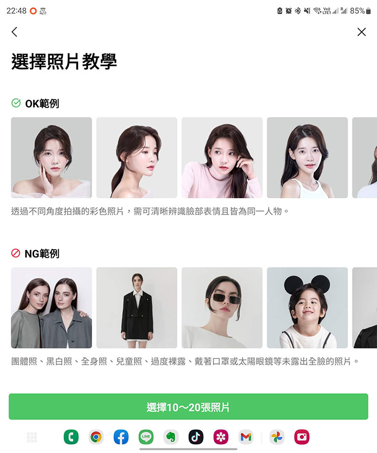 LINE 推出「AI 自拍」圖像生成服務!效果如何?實測告訴你! - 阿祥的網路筆記本 勾選後選擇下方綠色按鍵