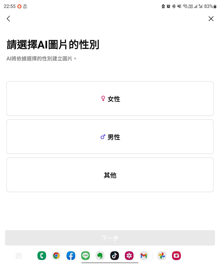 LINE 推出「AI 自拍」圖像生成服務!效果如何?實測告訴你! - 阿祥的網路筆記本 選擇性別