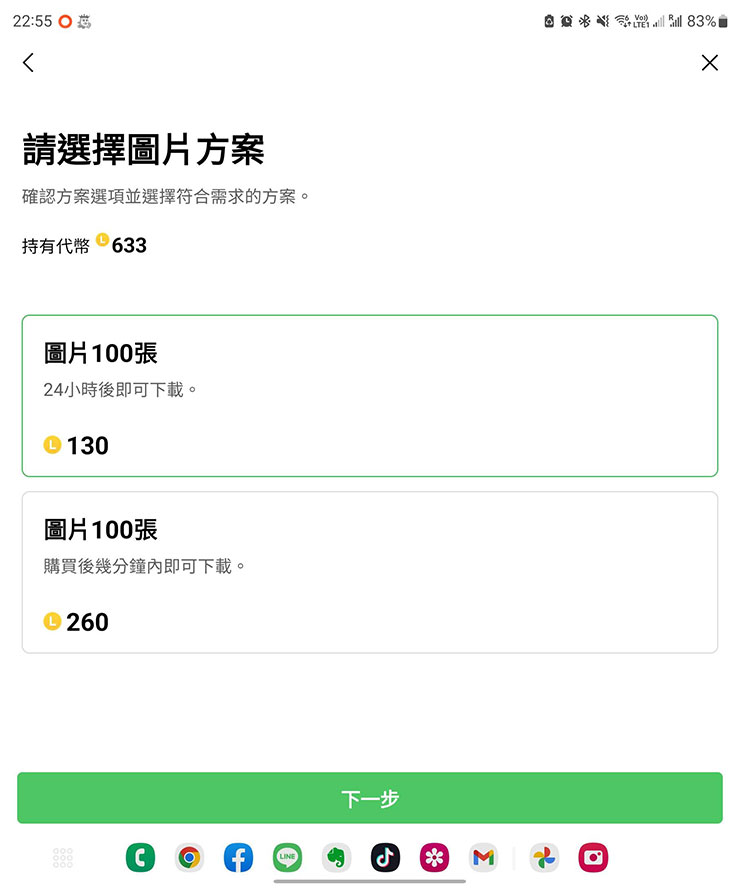 LINE 推出「AI 自拍」圖像生成服務!效果如何?實測告訴你! - 阿祥的網路筆記本 選擇想要的生成方向,兩種皆為 100 張生成,但代幣 130 元的是等 24 小時內,但 Double 價格的 260 代幣則是幾分鐘內可下載