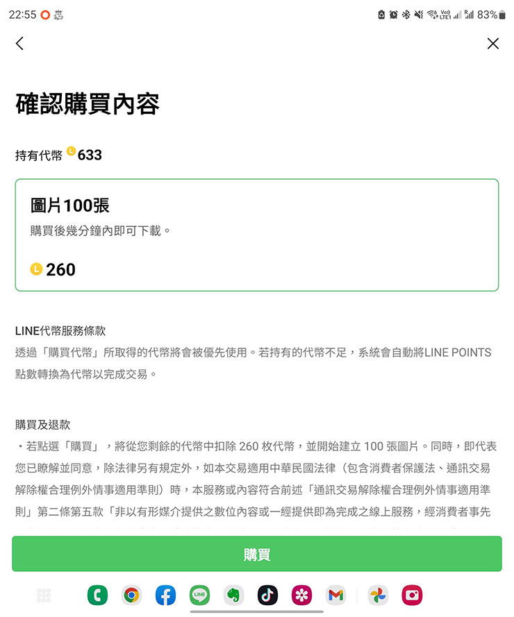 LINE 推出「AI 自拍」圖像生成服務!效果如何?實測告訴你! - 阿祥的網路筆記本 為了快我選擇 260 代幣的方案