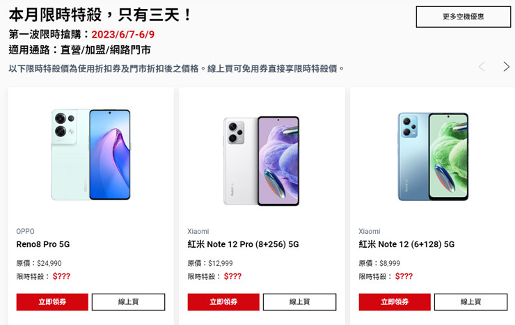 遠傳每個月也都會固定推出「限時限量週週殺」的優惠，提供驚人的下殺折扣，買到賺到！